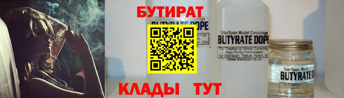 Бутират вода Керчь