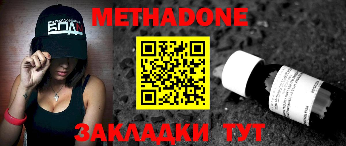 МЕТАДОН methadone  Вход с VPN  Керчь 