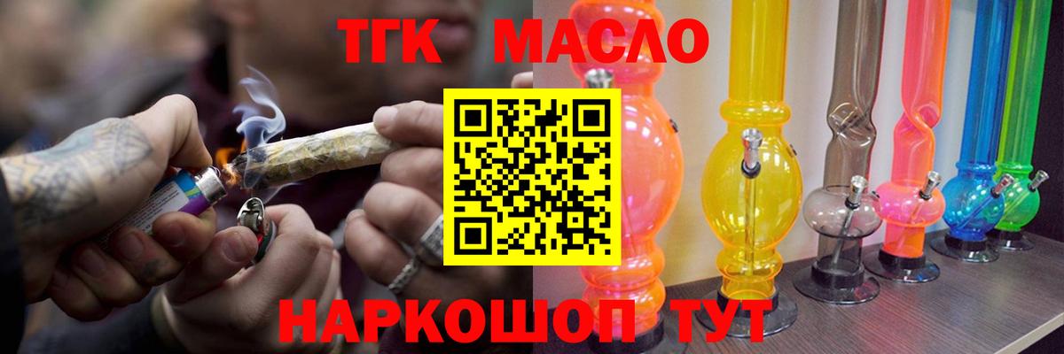 ТГК жижа  Дистиллят ТГК гашишное масло  Вход с VPN  Керчь 